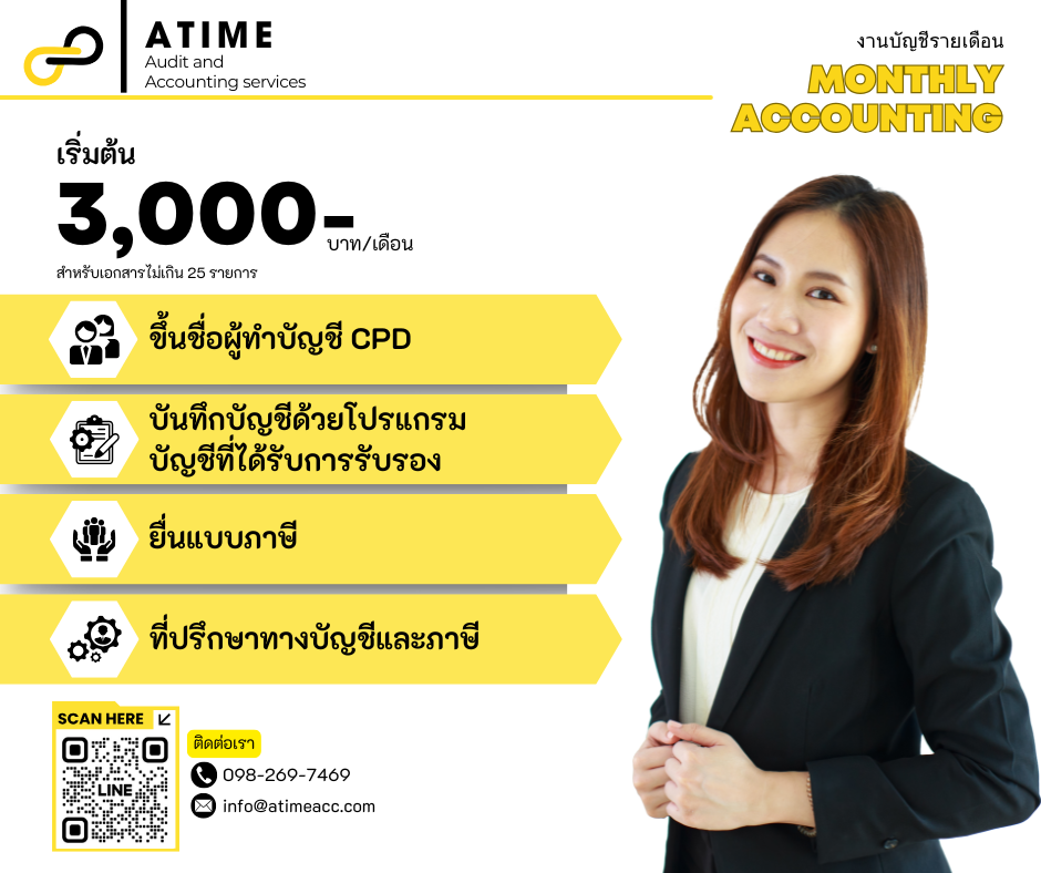 ทำบัญชีรายเดือนเริ่มต้น 3000